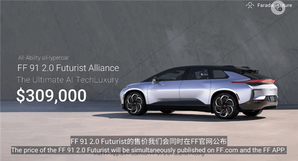 贾跃亭9年造车梦成了!FF91正式量产发布:30.9万美元
